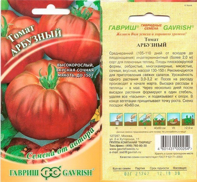 Семена гавриш томат арбузный